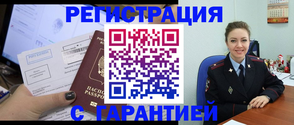 временная регистрация надежно в Кизилюрте