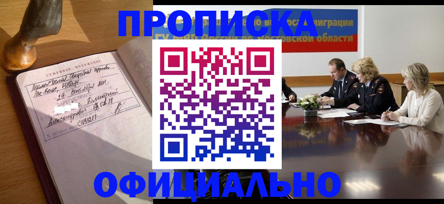 прописка гарантия в Кизилюрте