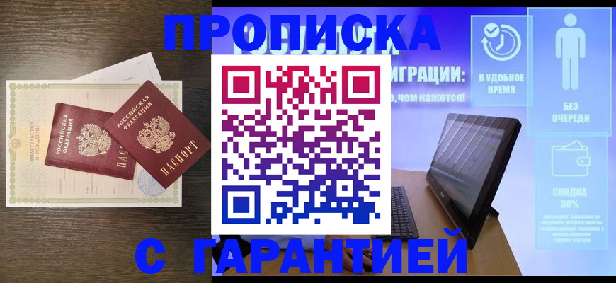 купить прописку в Кизилюрте