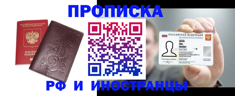 купить прописку в Кизилюрте